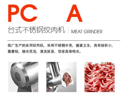 絞肉機（PC係（xì）列（liè）A款）1