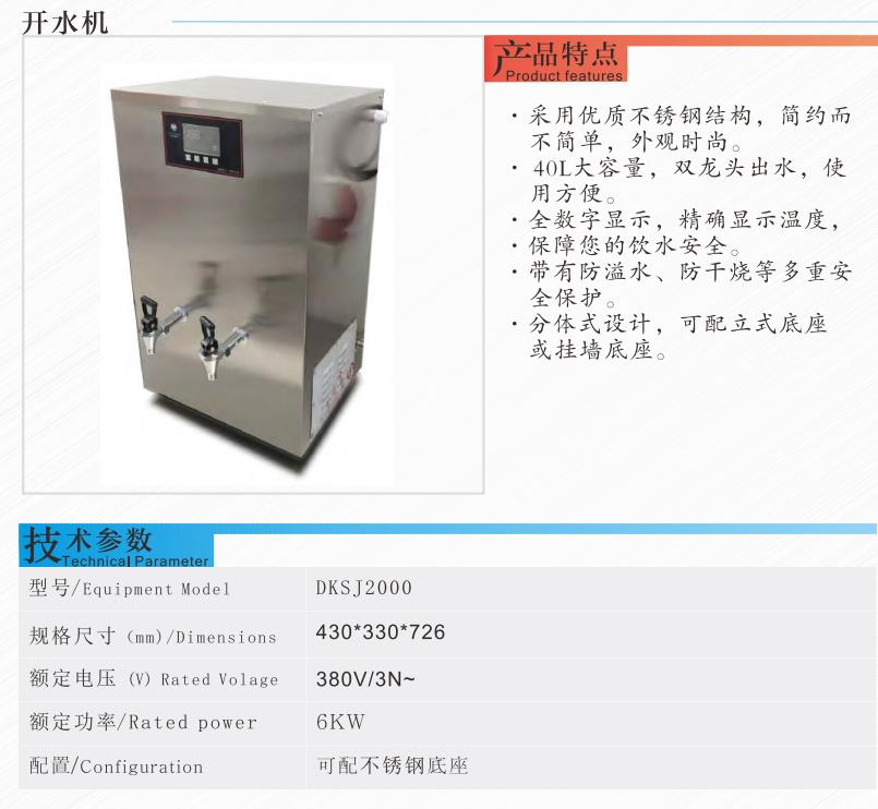 商（shāng）用開水機40L1