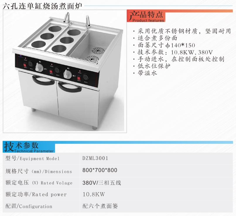 雙缸六孔連單缸熬湯煮麵爐1
