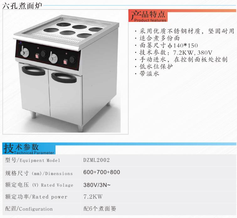 雙缸六孔（kǒng）煮麵爐1