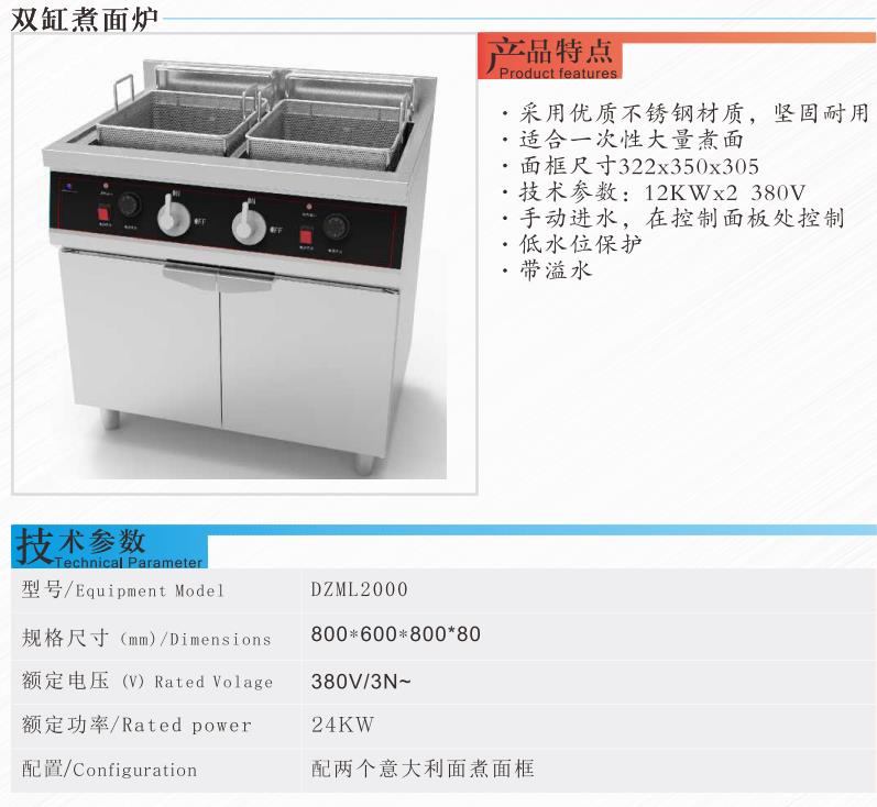 雙缸煮意麵（miàn）爐1