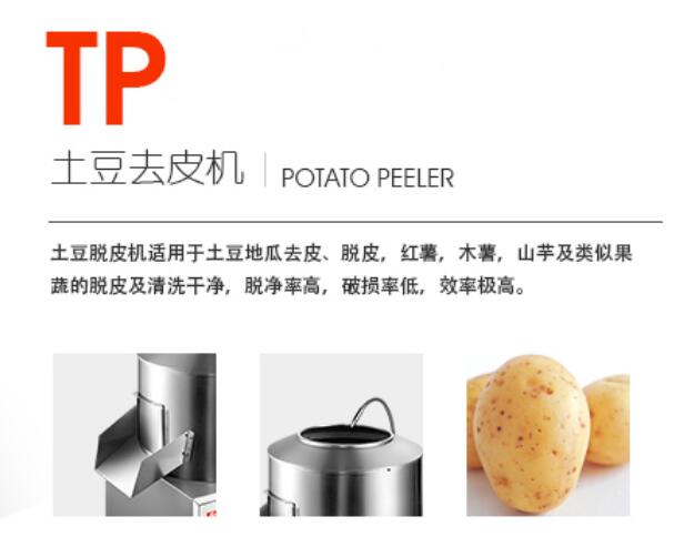 土豆脫皮機（TP係列）1