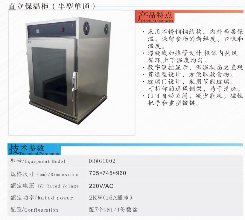 直立半型（xíng）保溫櫃1